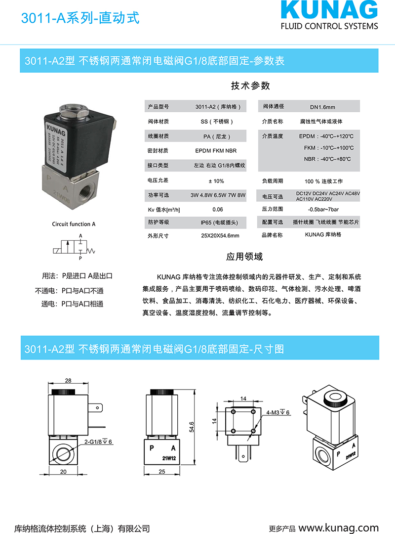 3011-A2型 不锈钢两通常闭电磁阀 G1-8 底部固定.jpg