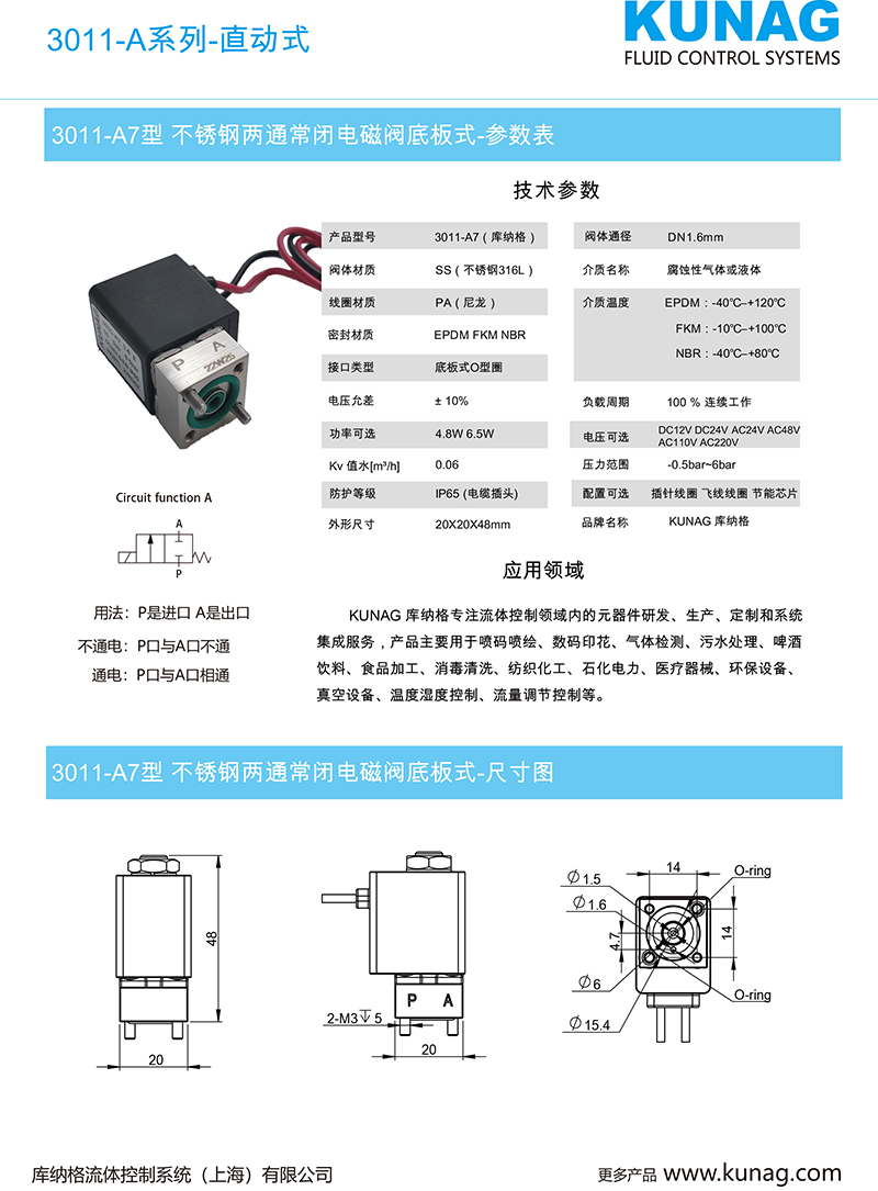 3011-A7型 两通电磁阀底板式O型圈 飞线.jpg