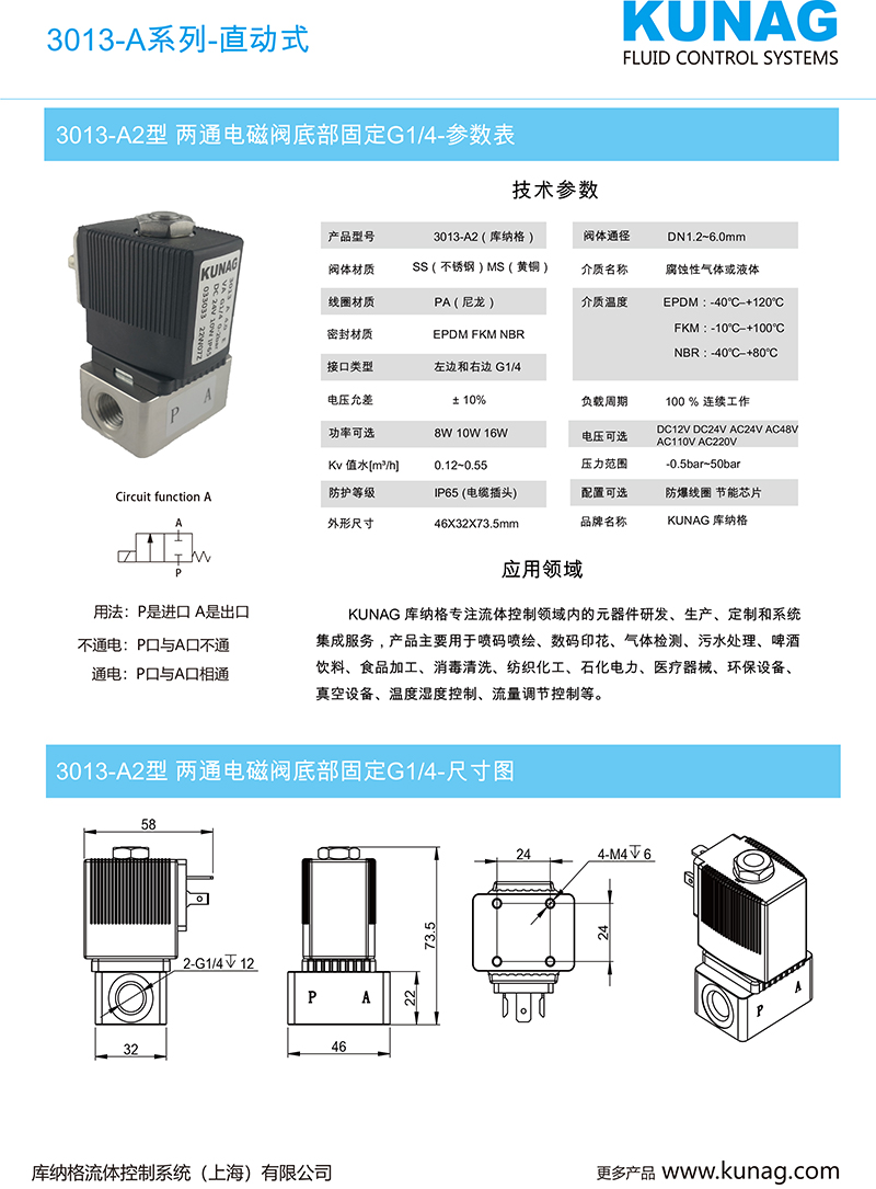 3013-A2型 两通电磁阀底部固定G1-4.jpg