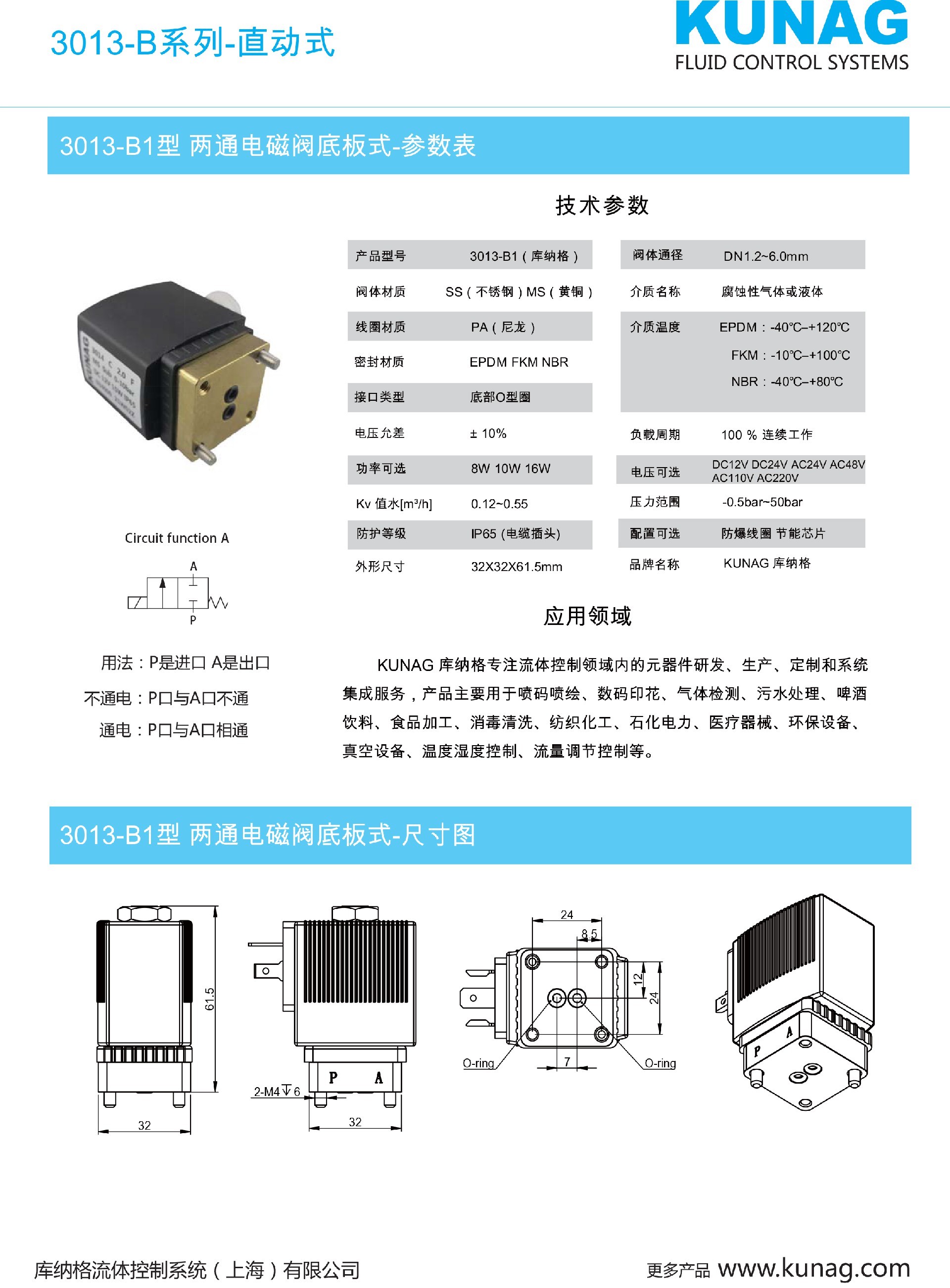 3013-B1型 两通电磁阀底板式.jpg