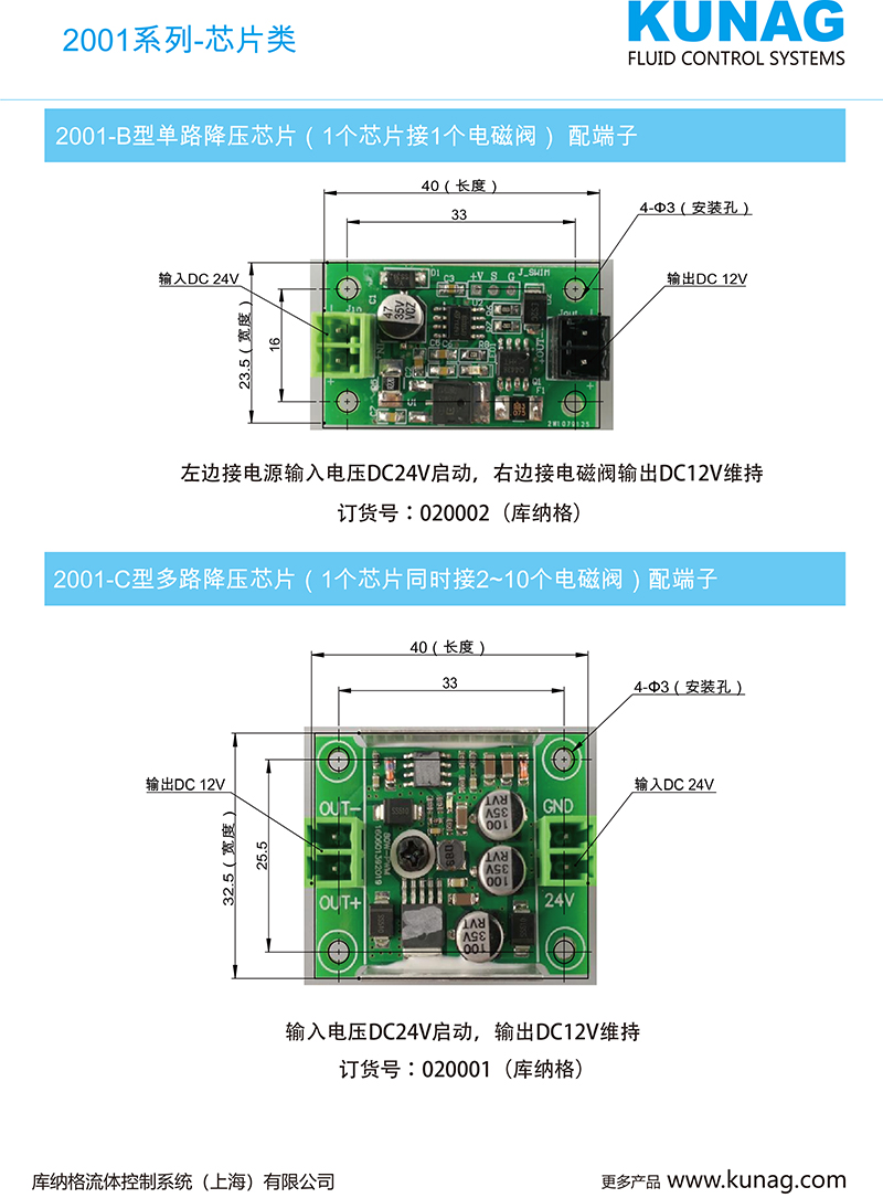 1692108074199724.jpg 2001-B型 单路降压芯片和2001-C型 多路降压芯片.jpg