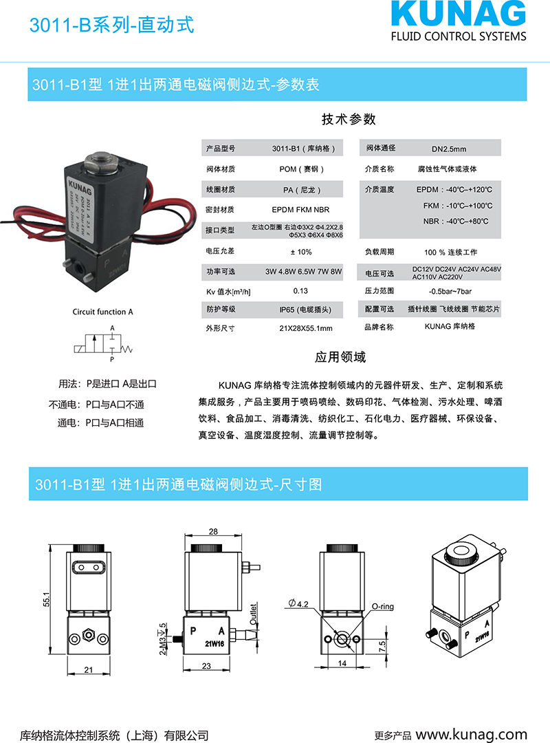 3011-B1型 1进1出两通电磁阀侧边式.jpg