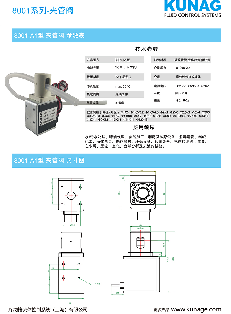 8001-A1型夹管阀 电磁阀 隔离介质.jpg