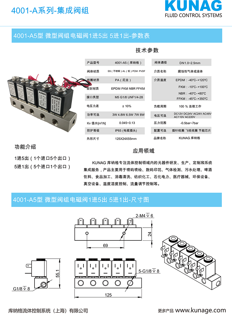 4001-A5型 不锈钢阀组电磁阀1进5出 5进1出.jpg