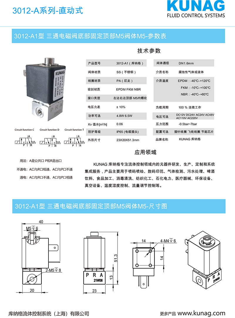 1728789085180348.jpg 3012-A1型 三通电磁阀底部固定顶部M5阀体M5.jpg